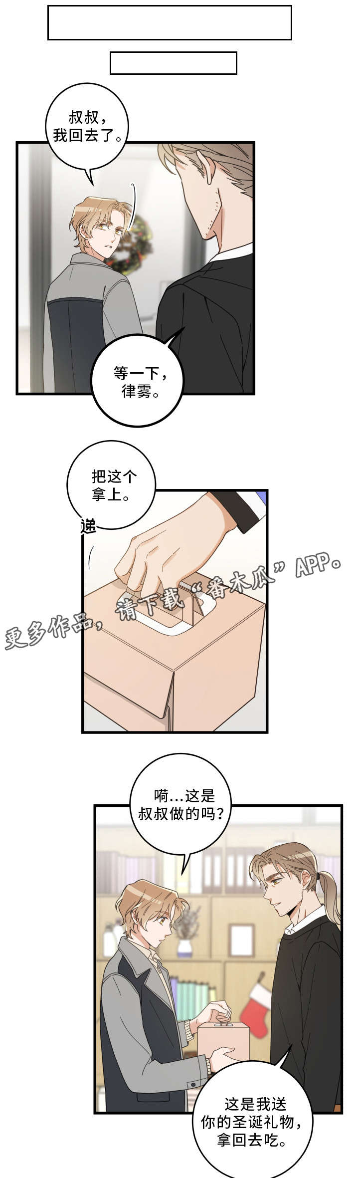 《亲爱的喵君》漫画最新章节第27章圣诞免费下拉式在线观看章节第【6】张图片