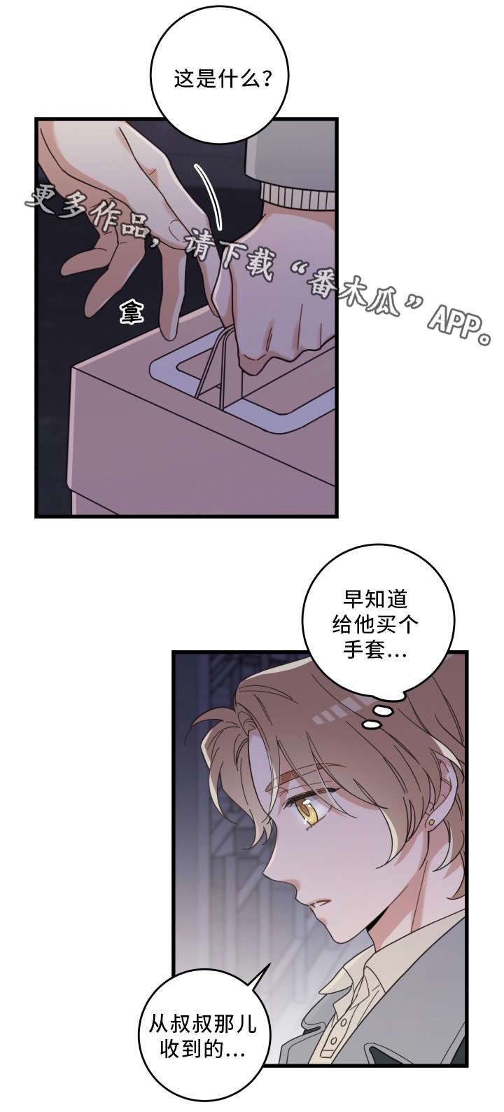 《亲爱的喵君》漫画最新章节第28章蛋糕免费下拉式在线观看章节第【12】张图片