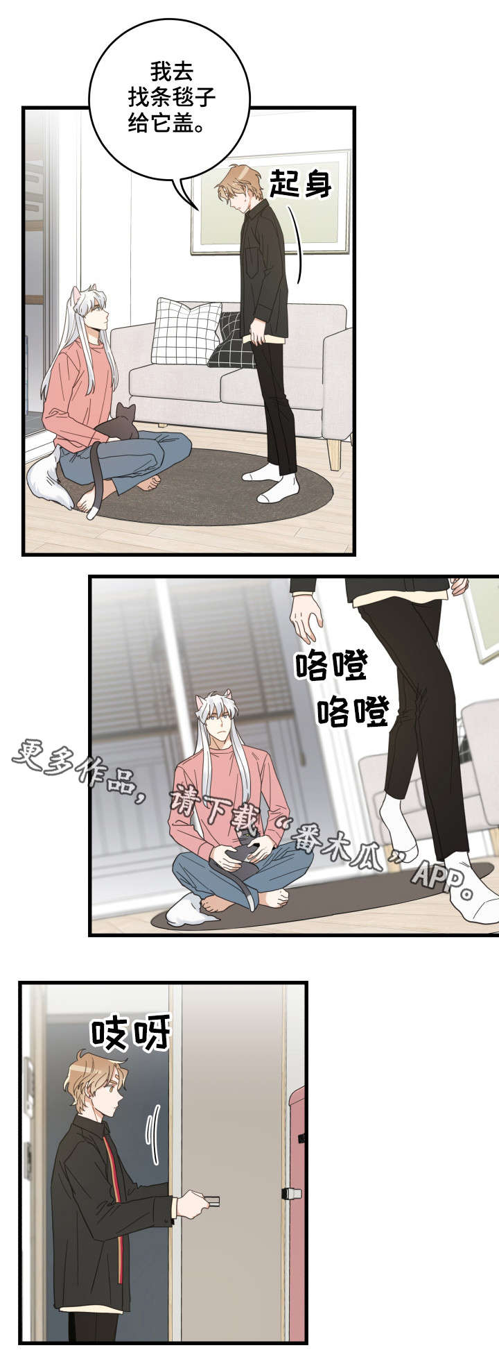 《亲爱的喵君》漫画最新章节第37章试探免费下拉式在线观看章节第【7】张图片