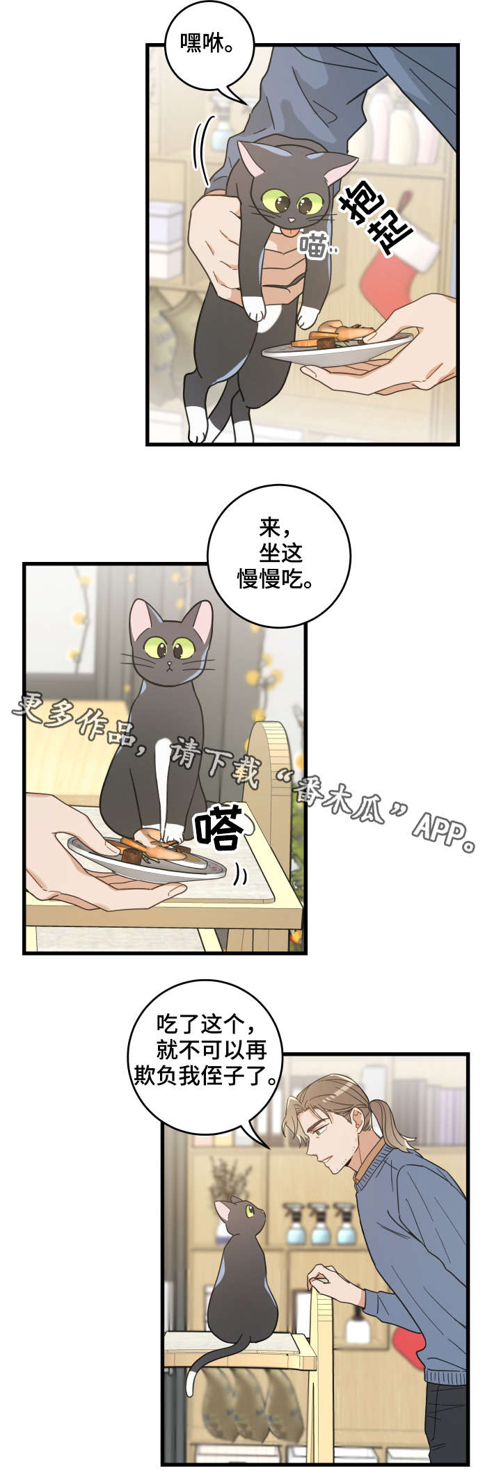 《亲爱的喵君》漫画最新章节第43章叔叔免费下拉式在线观看章节第【5】张图片