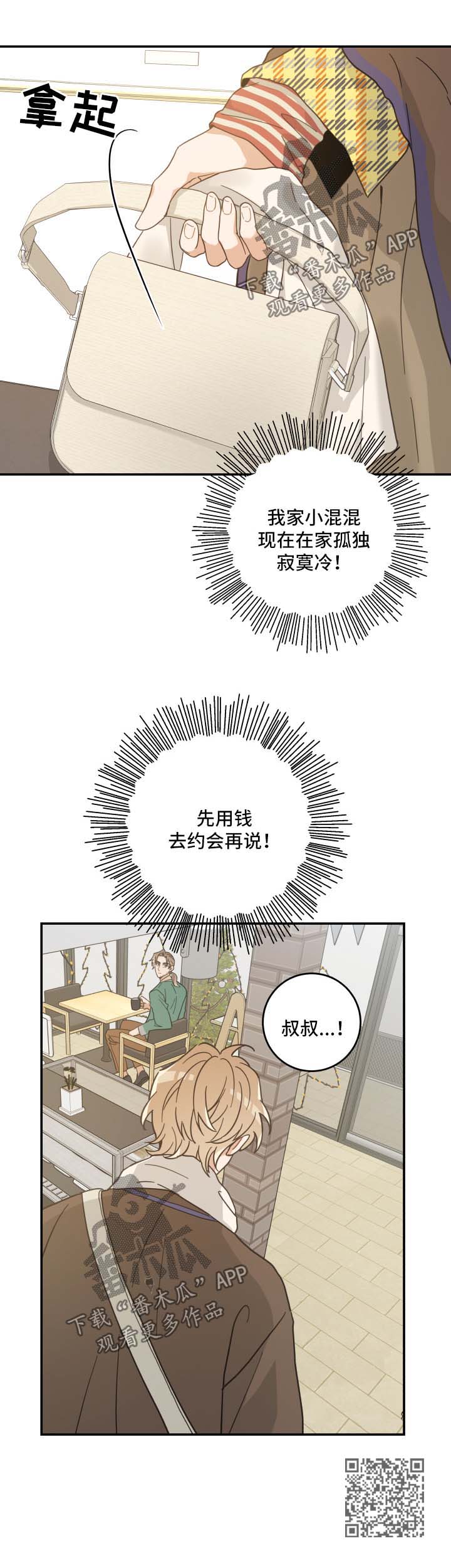 《亲爱的喵君》漫画最新章节第47章发工资免费下拉式在线观看章节第【1】张图片