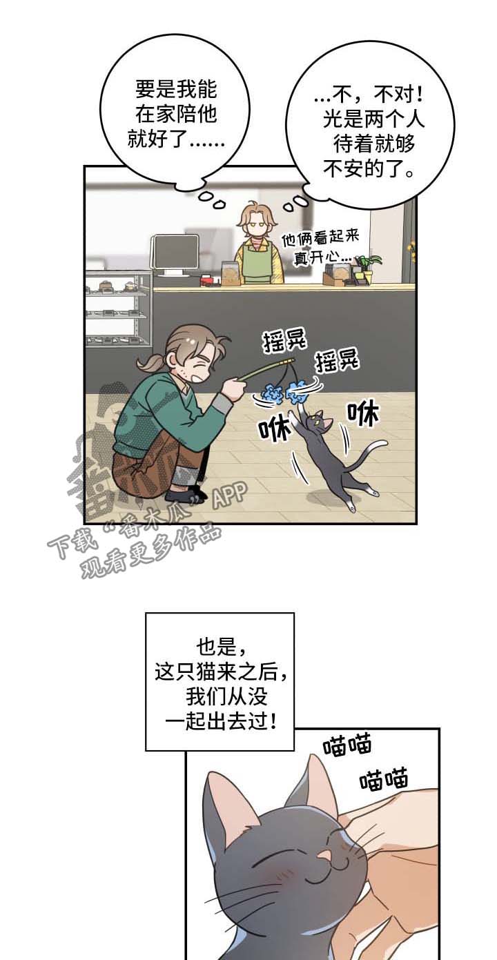 《亲爱的喵君》漫画最新章节第47章发工资免费下拉式在线观看章节第【12】张图片