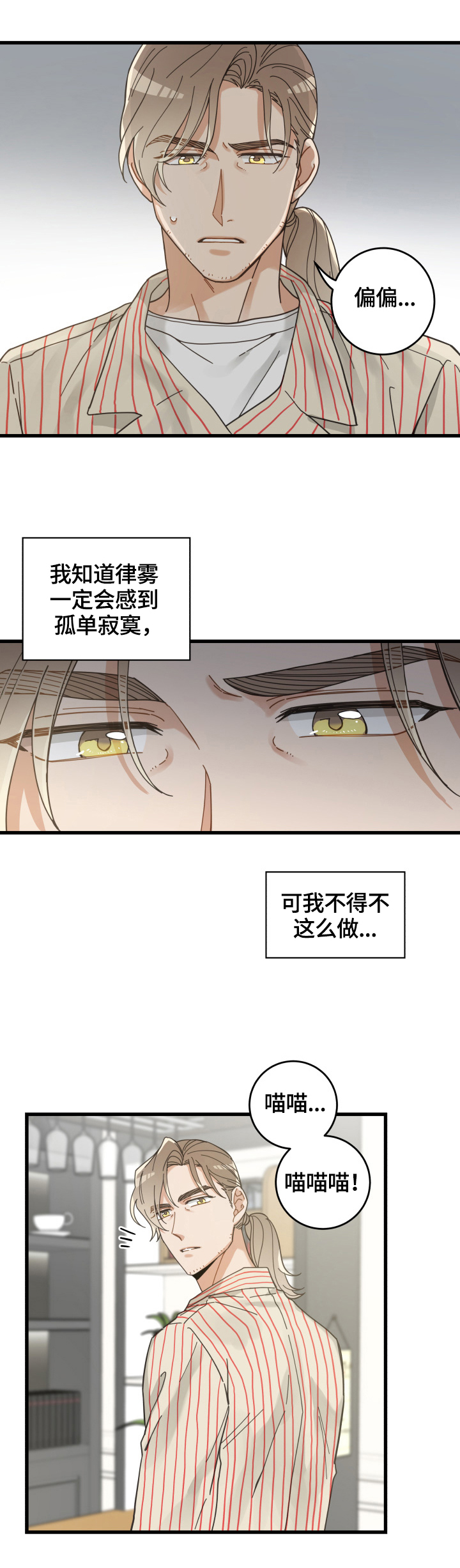 《亲爱的喵君》漫画最新章节第60章悲剧免费下拉式在线观看章节第【9】张图片