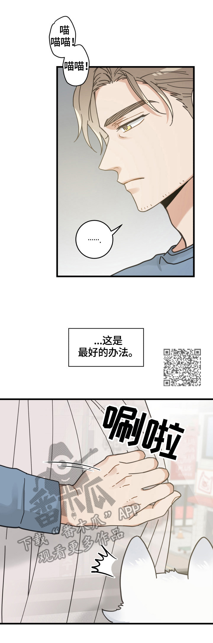 《亲爱的喵君》漫画最新章节第62章拒绝免费下拉式在线观看章节第【7】张图片