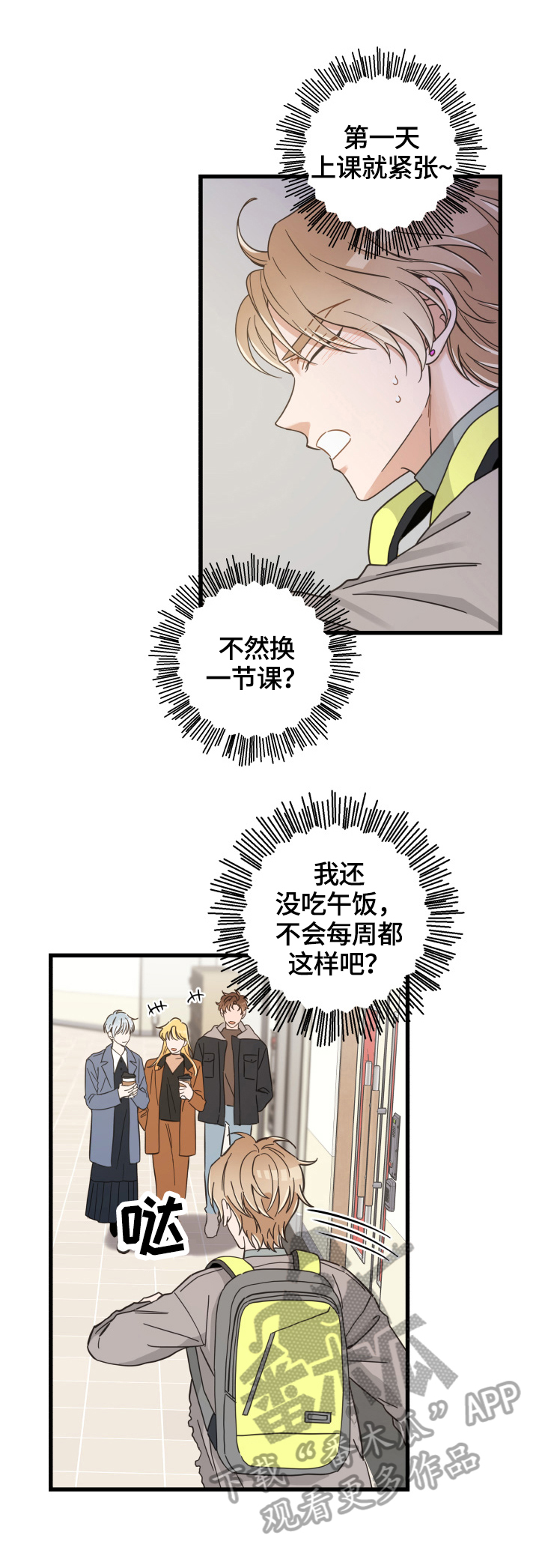 《亲爱的喵君》漫画最新章节第68章打招呼免费下拉式在线观看章节第【5】张图片