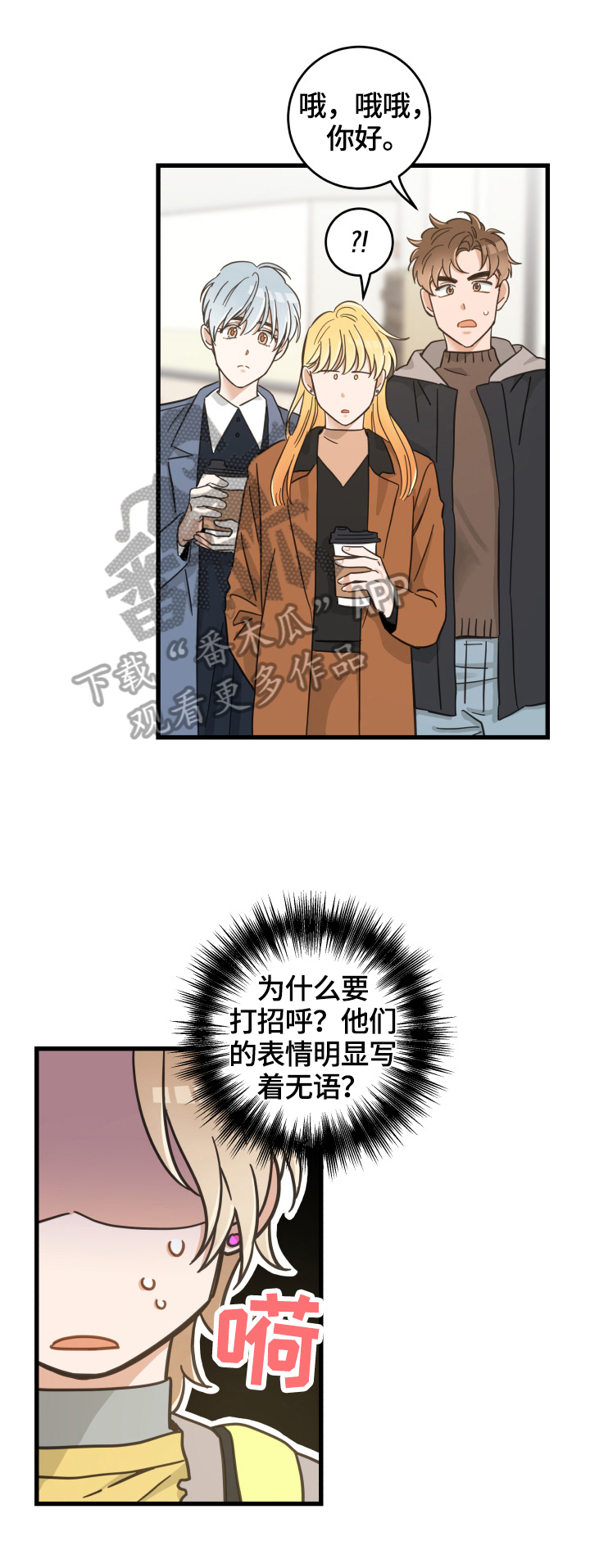 《亲爱的喵君》漫画最新章节第68章打招呼免费下拉式在线观看章节第【3】张图片