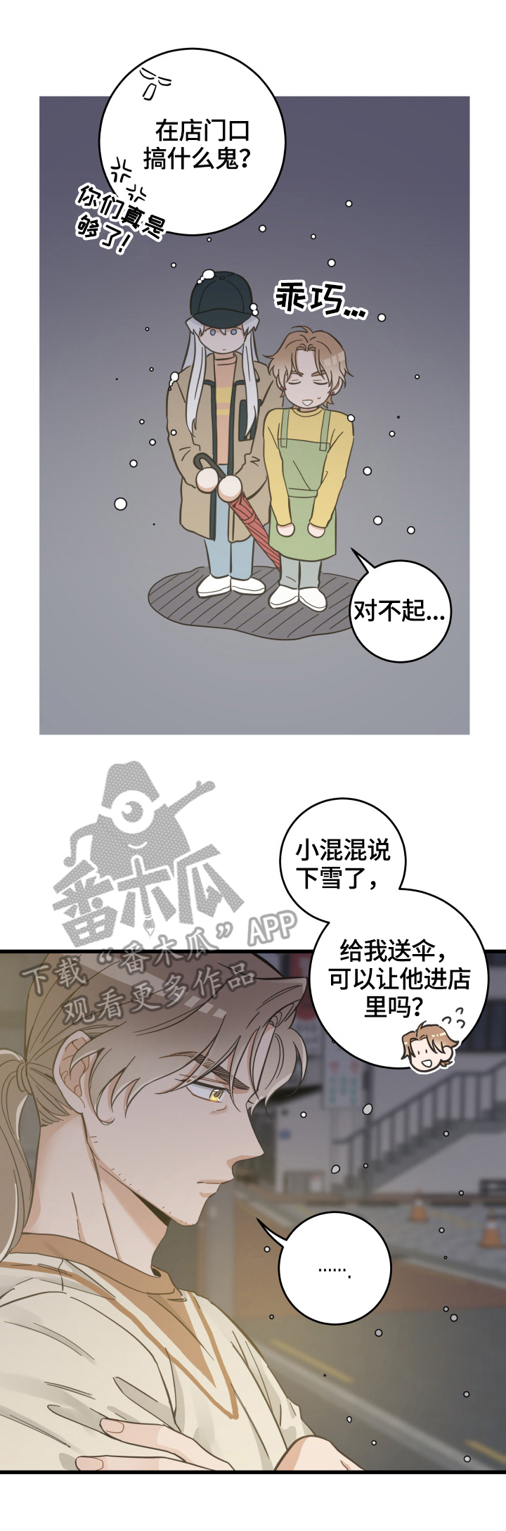 《亲爱的喵君》漫画最新章节第69章送伞免费下拉式在线观看章节第【2】张图片