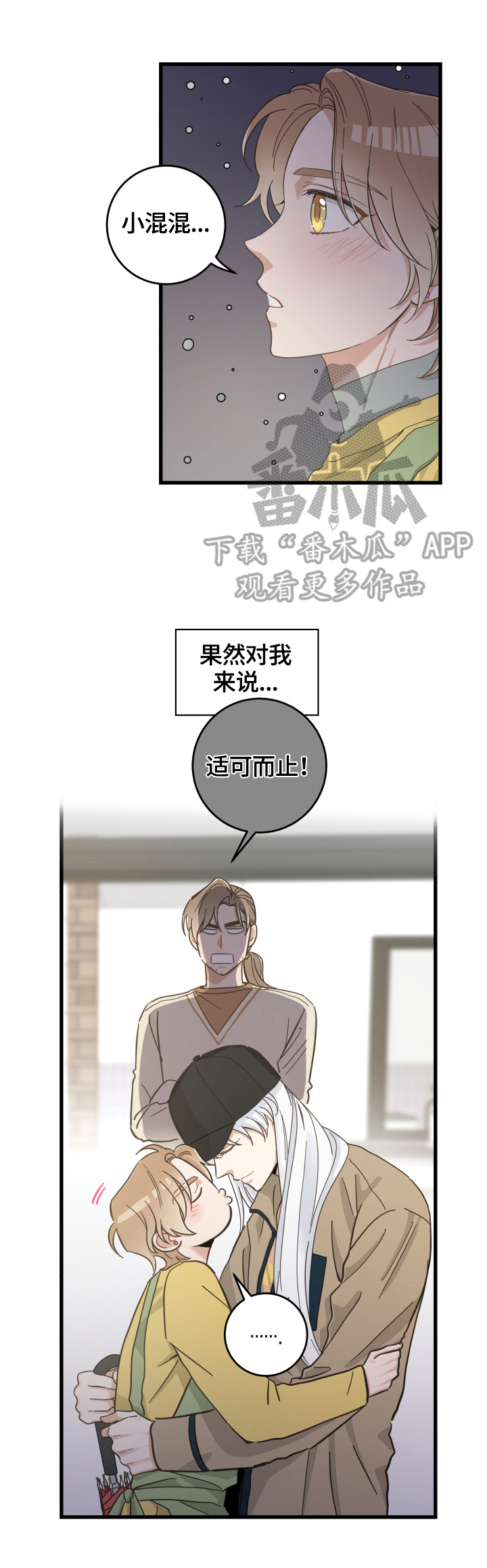 《亲爱的喵君》漫画最新章节第69章送伞免费下拉式在线观看章节第【3】张图片