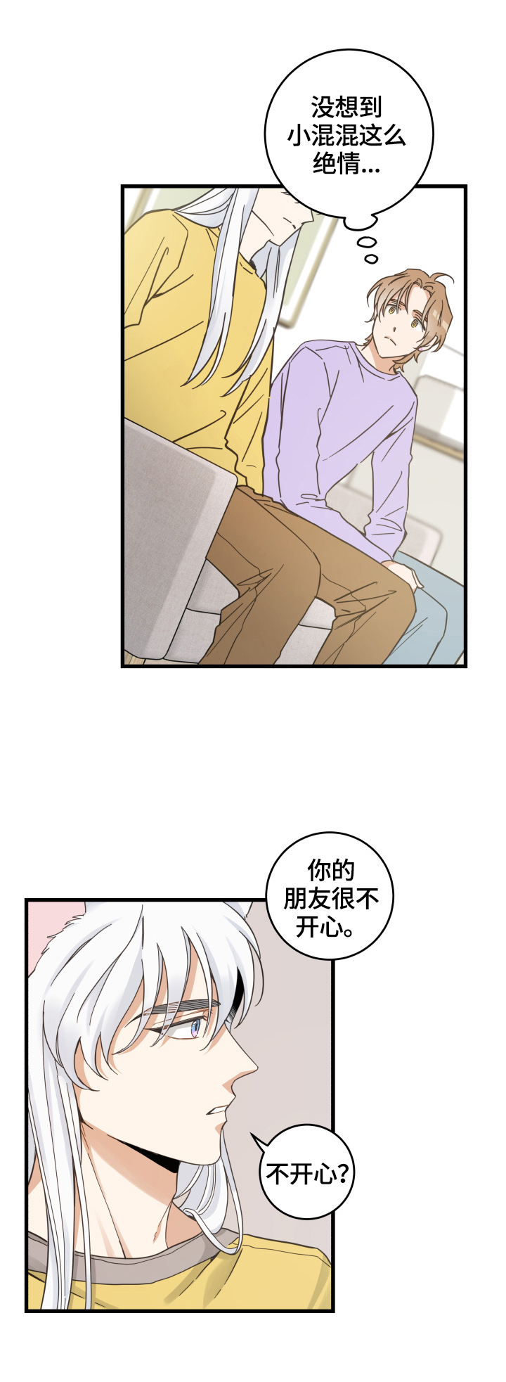 《亲爱的喵君》漫画最新章节第71章原谅免费下拉式在线观看章节第【12】张图片