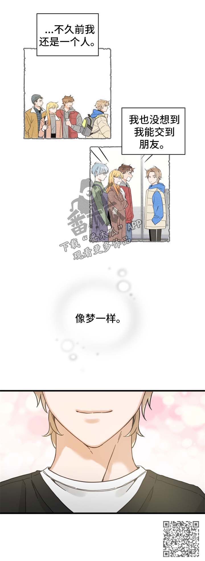 《亲爱的喵君》漫画最新章节第90章像梦一样免费下拉式在线观看章节第【1】张图片