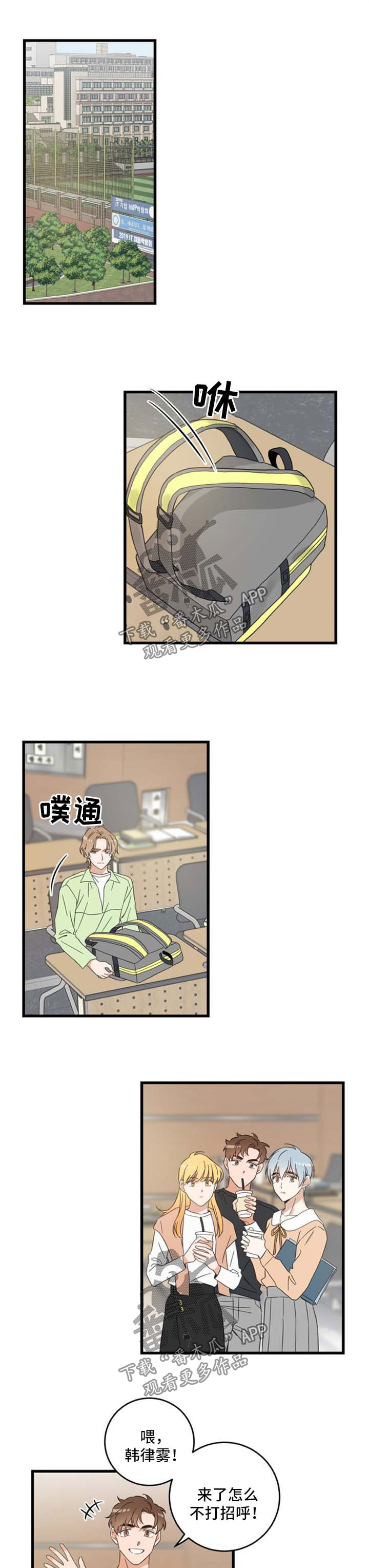 《亲爱的喵君》漫画最新章节第96章闹别扭免费下拉式在线观看章节第【4】张图片