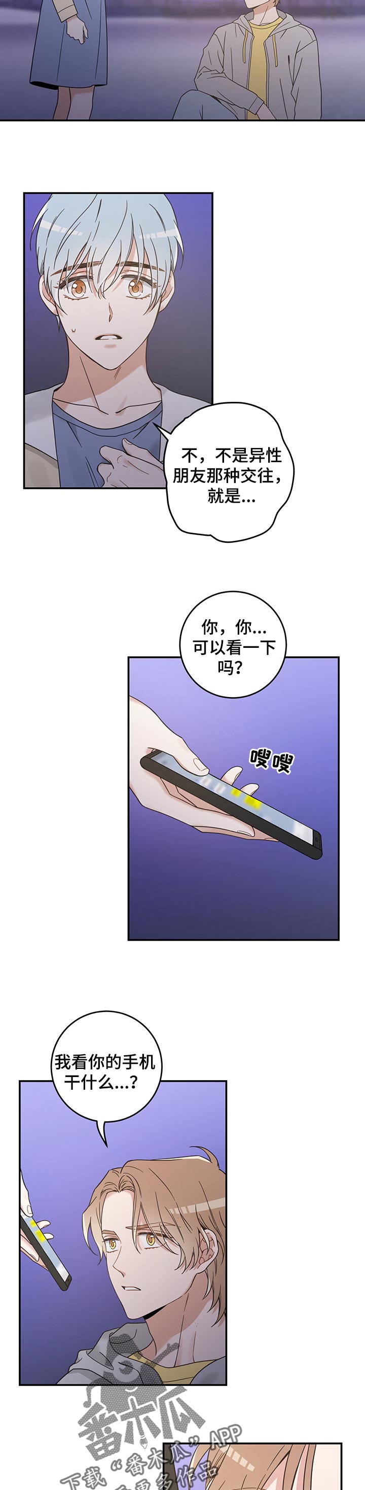 《亲爱的喵君》漫画最新章节第103章是我错了免费下拉式在线观看章节第【4】张图片