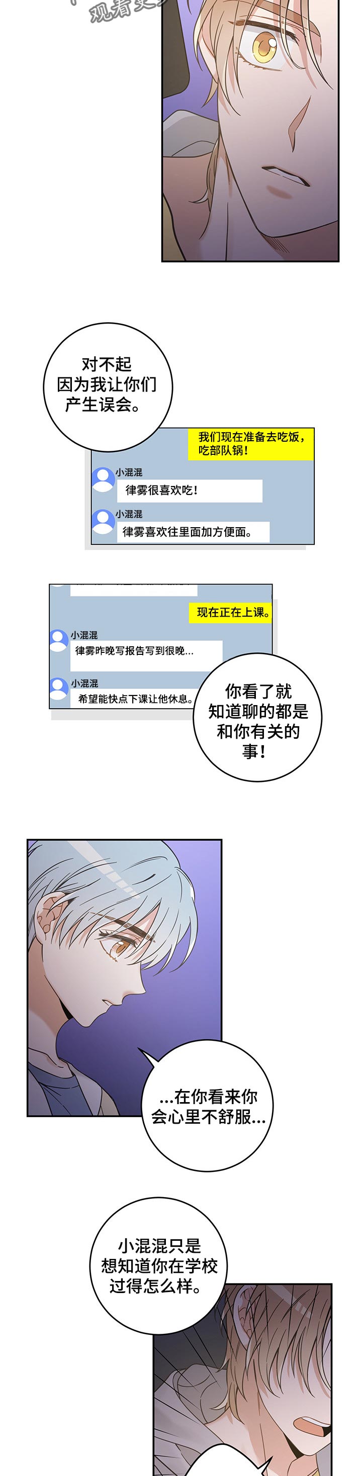 《亲爱的喵君》漫画最新章节第103章是我错了免费下拉式在线观看章节第【3】张图片