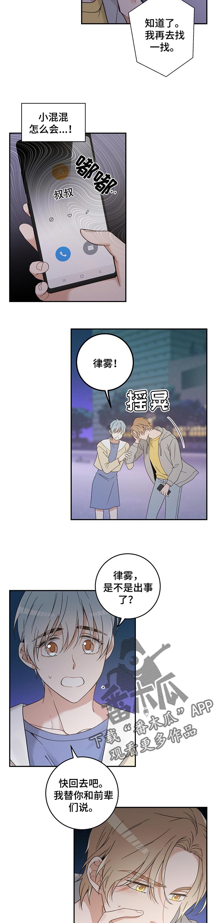 《亲爱的喵君》漫画最新章节第104章失踪了免费下拉式在线观看章节第【3】张图片