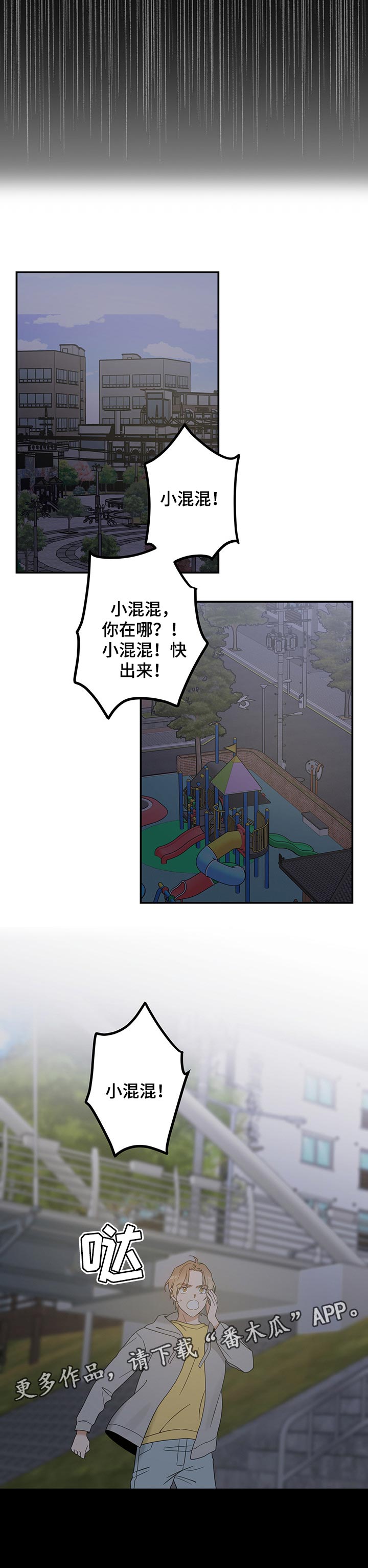 《亲爱的喵君》漫画最新章节第104章失踪了免费下拉式在线观看章节第【1】张图片