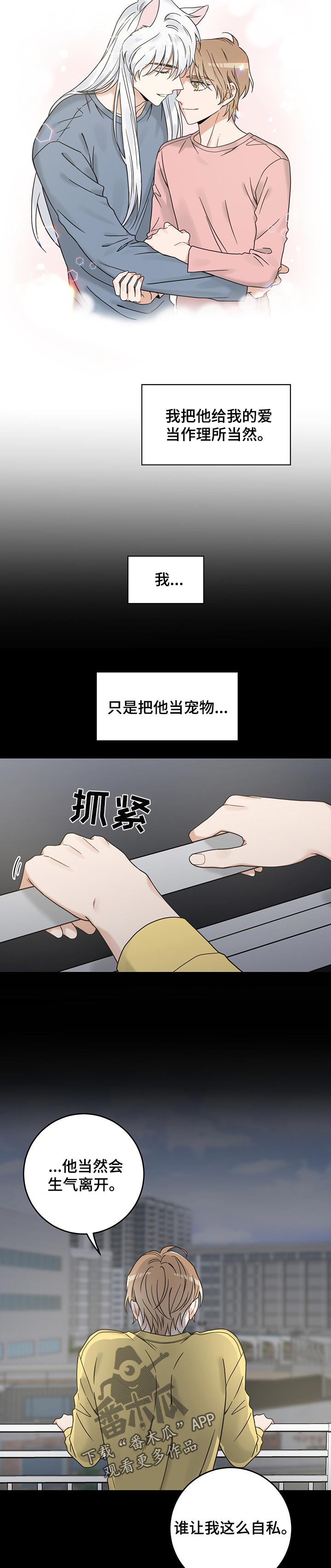 《亲爱的喵君》漫画最新章节第107章我想再次见到你免费下拉式在线观看章节第【4】张图片