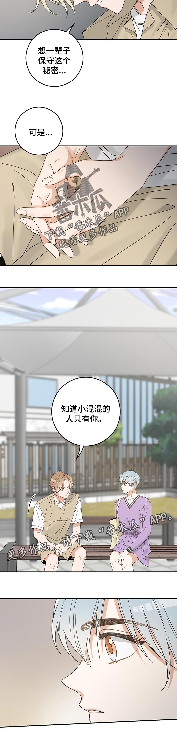 《亲爱的喵君》漫画最新章节第108章有事要说免费下拉式在线观看章节第【1】张图片