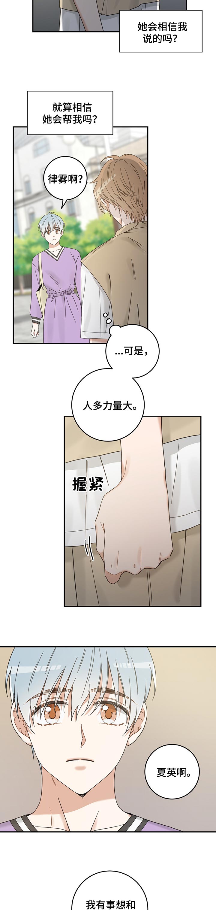 《亲爱的喵君》漫画最新章节第108章有事要说免费下拉式在线观看章节第【3】张图片