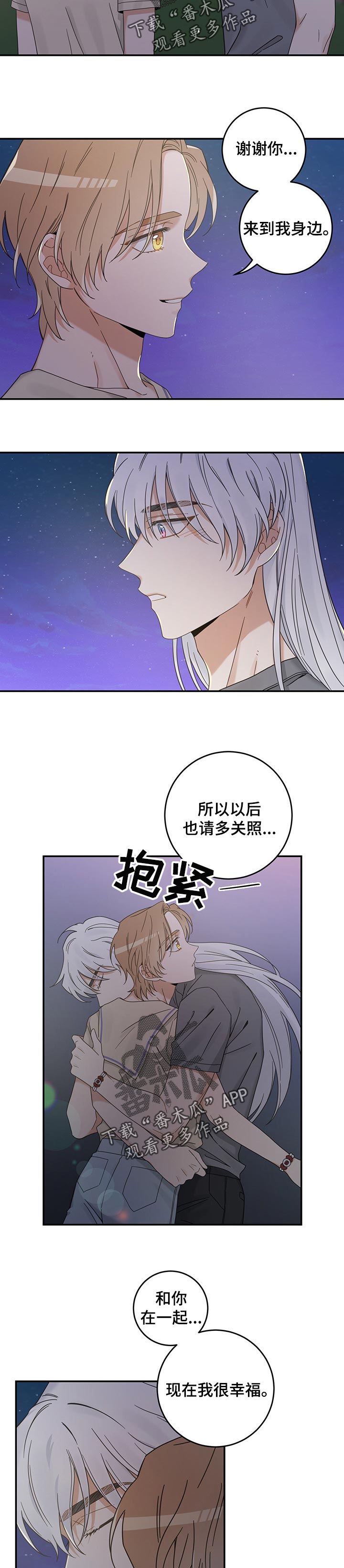 《亲爱的喵君》漫画最新章节第117章我唯一的猫【完结】免费下拉式在线观看章节第【3】张图片