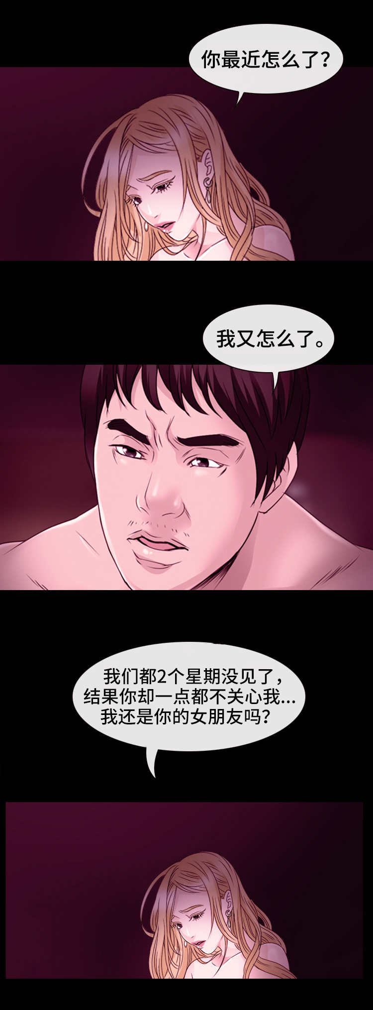 《旅行轶事》漫画最新章节第1章负心汉免费下拉式在线观看章节第【5】张图片