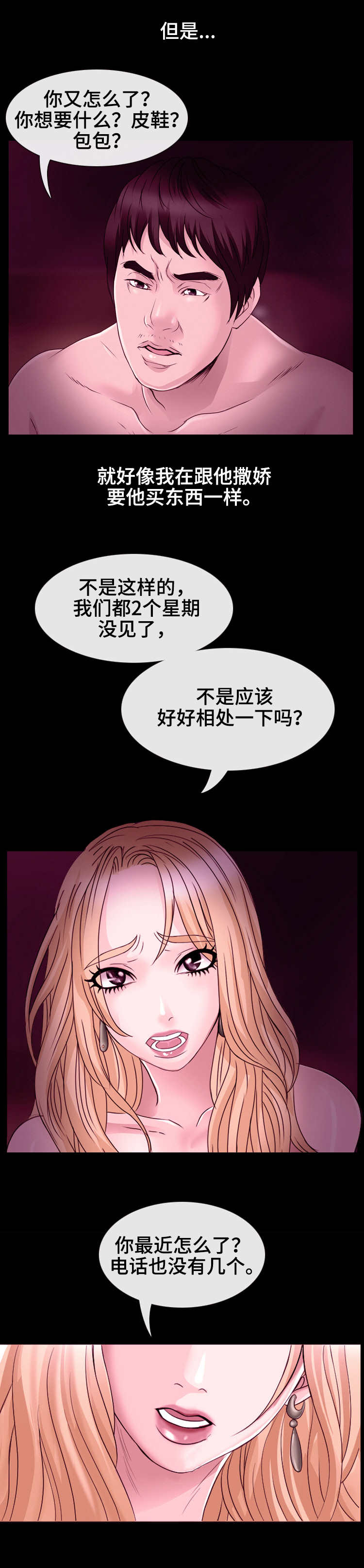 《旅行轶事》漫画最新章节第1章负心汉免费下拉式在线观看章节第【4】张图片