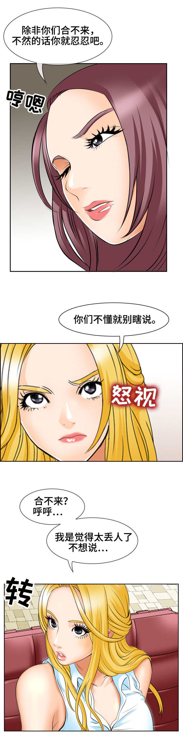 《旅行轶事》漫画最新章节第1章负心汉免费下拉式在线观看章节第【8】张图片