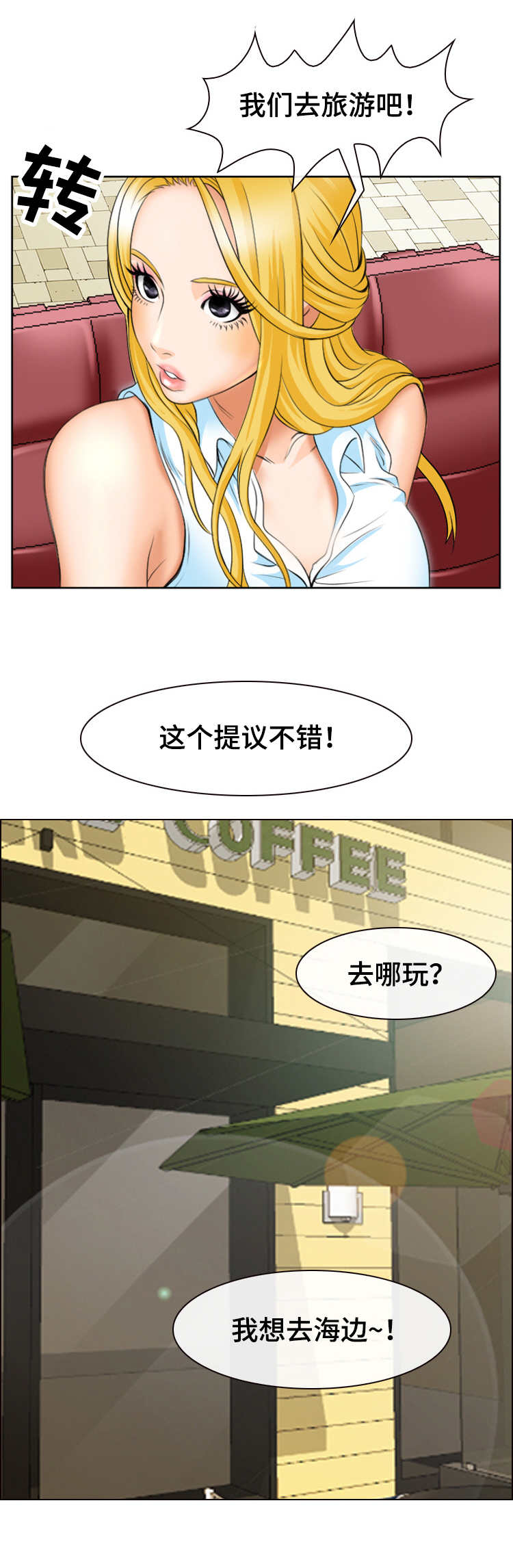 《旅行轶事》漫画最新章节第1章负心汉免费下拉式在线观看章节第【1】张图片