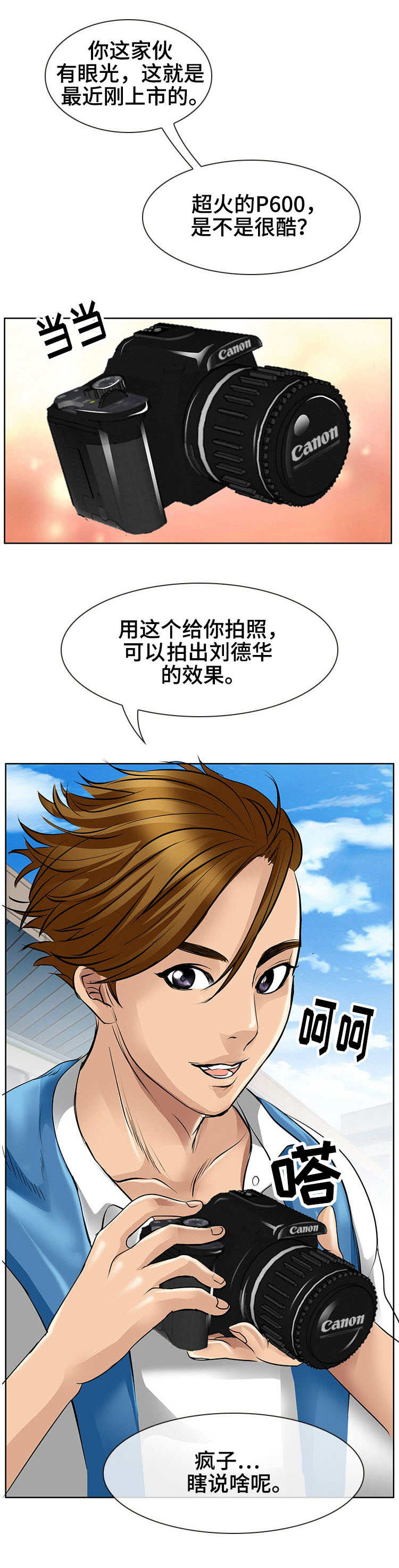 《旅行轶事》漫画最新章节第2章相机引发的意外免费下拉式在线观看章节第【9】张图片