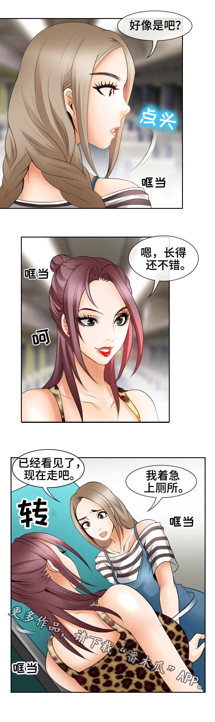 《旅行轶事》漫画最新章节第6章缘分免费下拉式在线观看章节第【9】张图片