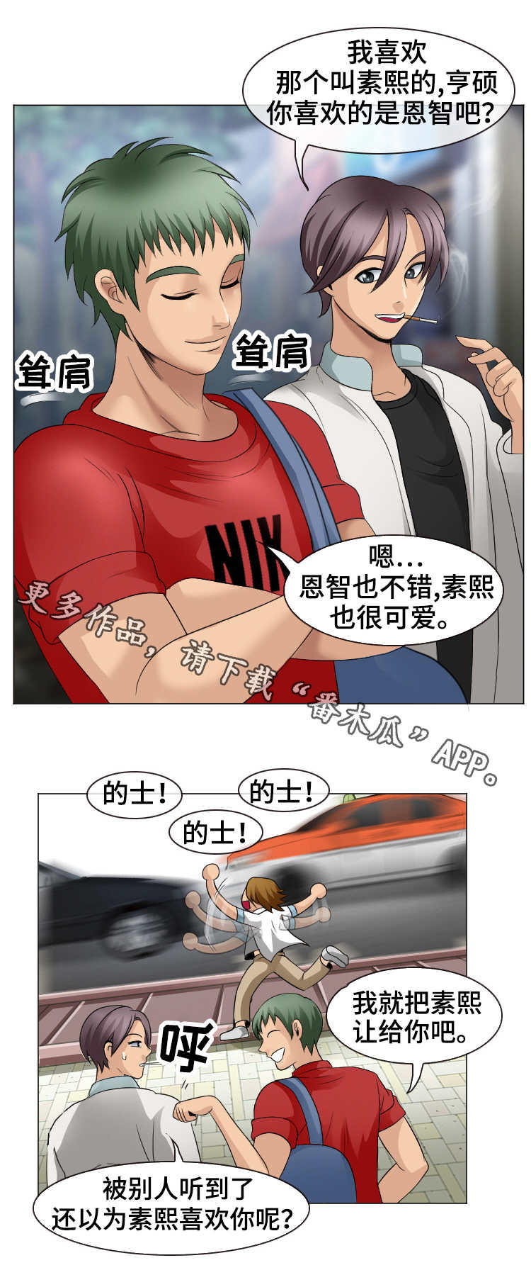 《旅行轶事》漫画最新章节第10章民宿免费下拉式在线观看章节第【2】张图片