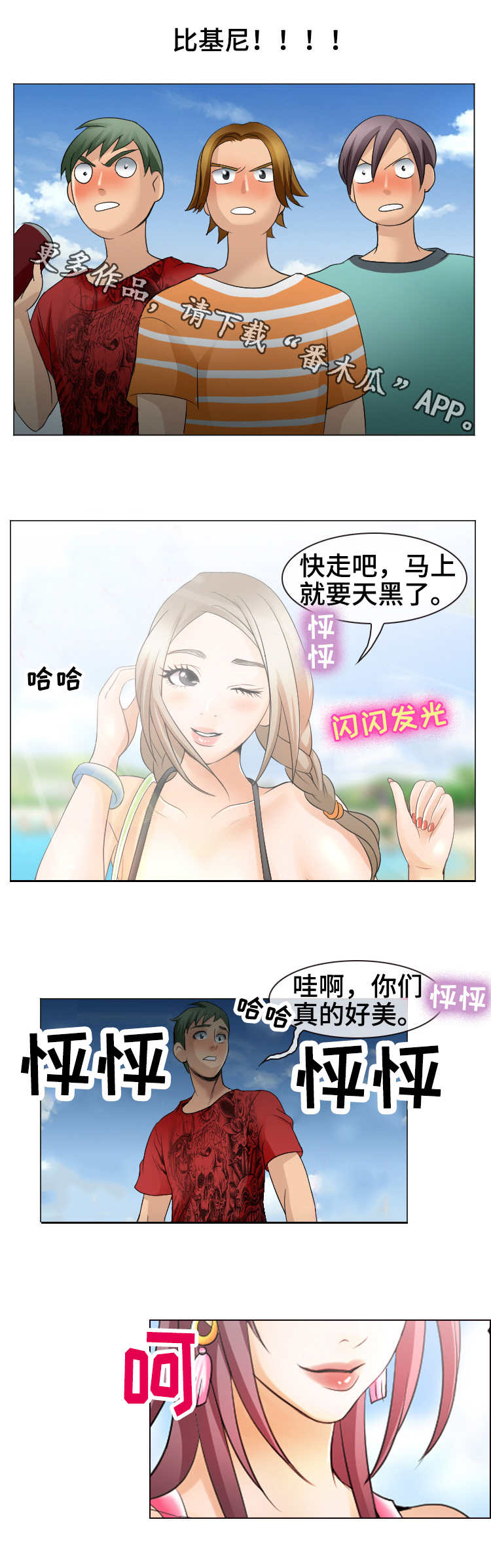 《旅行轶事》漫画最新章节第11章海滩免费下拉式在线观看章节第【7】张图片