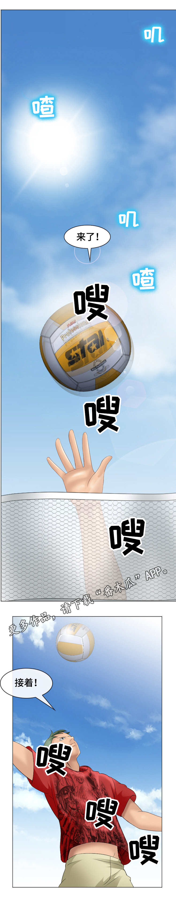 旅行轶事-第12章沙滩排球全彩韩漫标签