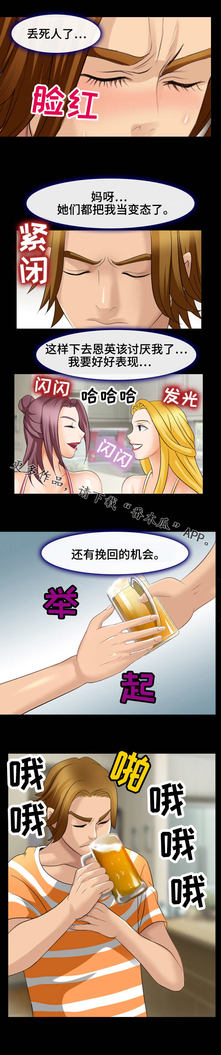 《旅行轶事》漫画最新章节第15章发呆免费下拉式在线观看章节第【2】张图片