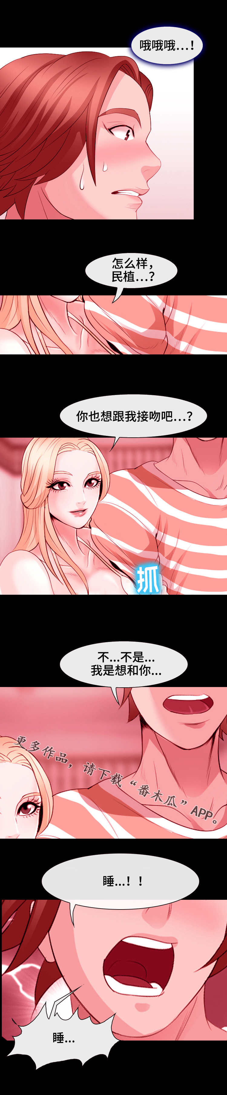 《旅行轶事》漫画最新章节第17章幻想免费下拉式在线观看章节第【9】张图片