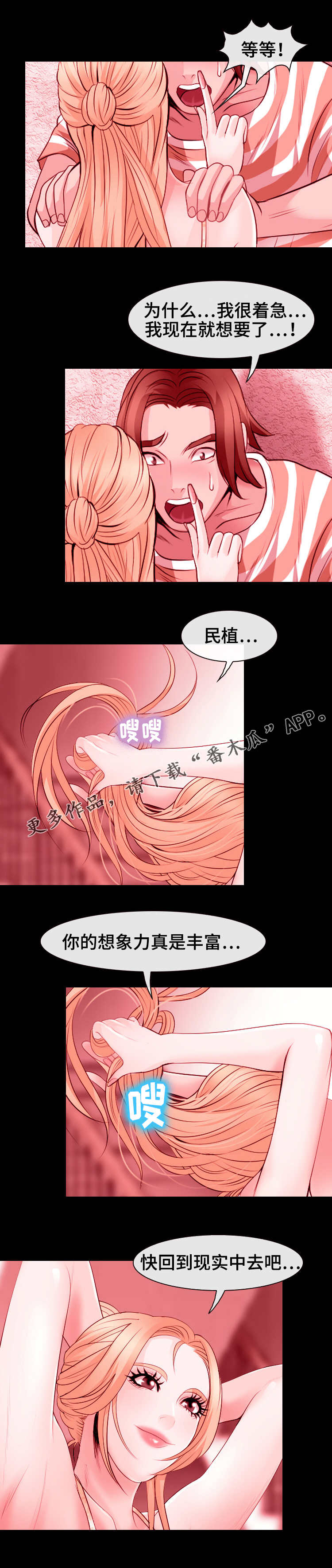 《旅行轶事》漫画最新章节第17章幻想免费下拉式在线观看章节第【5】张图片