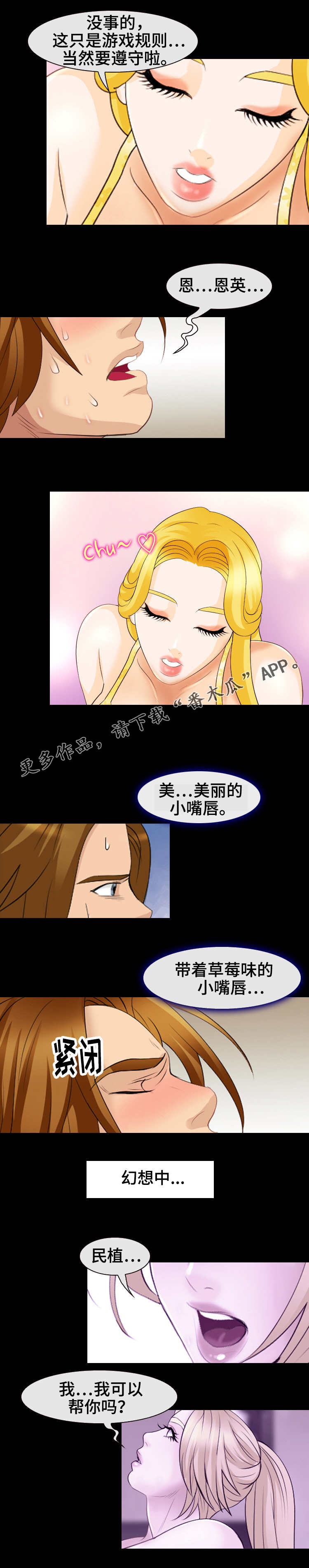 《旅行轶事》漫画最新章节第18章捉弄免费下拉式在线观看章节第【9】张图片