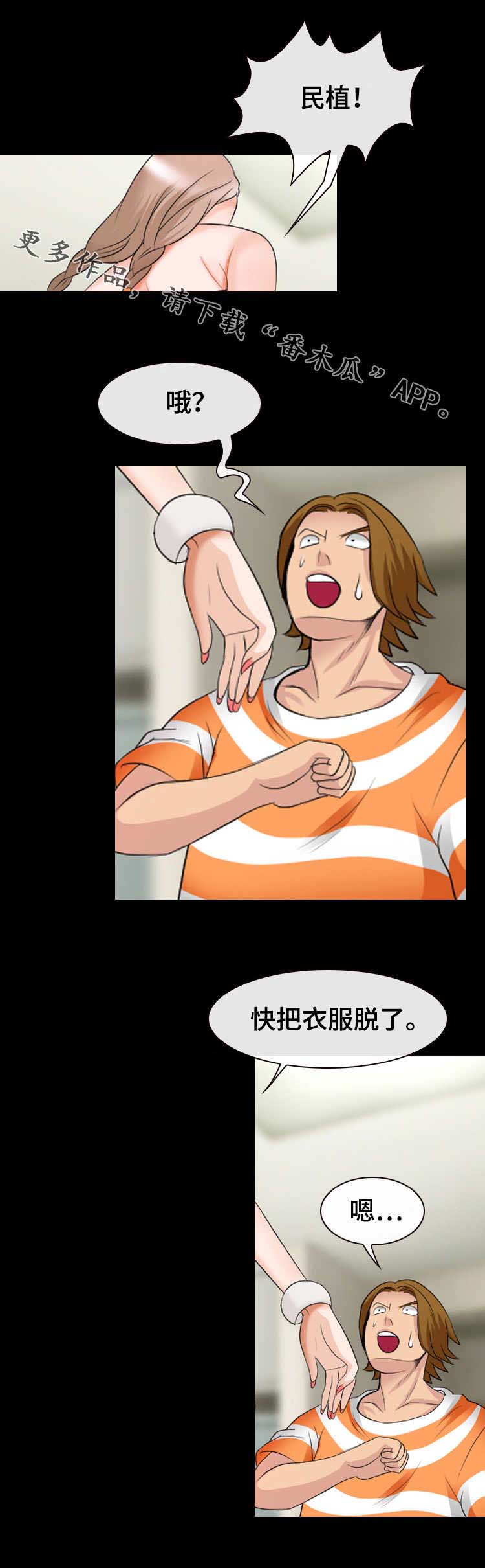 《旅行轶事》漫画最新章节第24章指令免费下拉式在线观看章节第【2】张图片