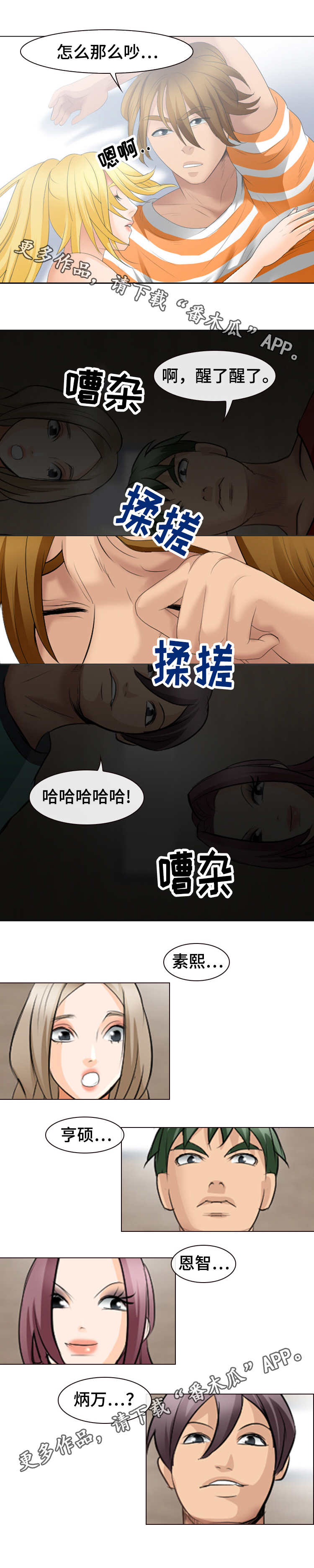 《旅行轶事》漫画最新章节第32章晚安免费下拉式在线观看章节第【3】张图片