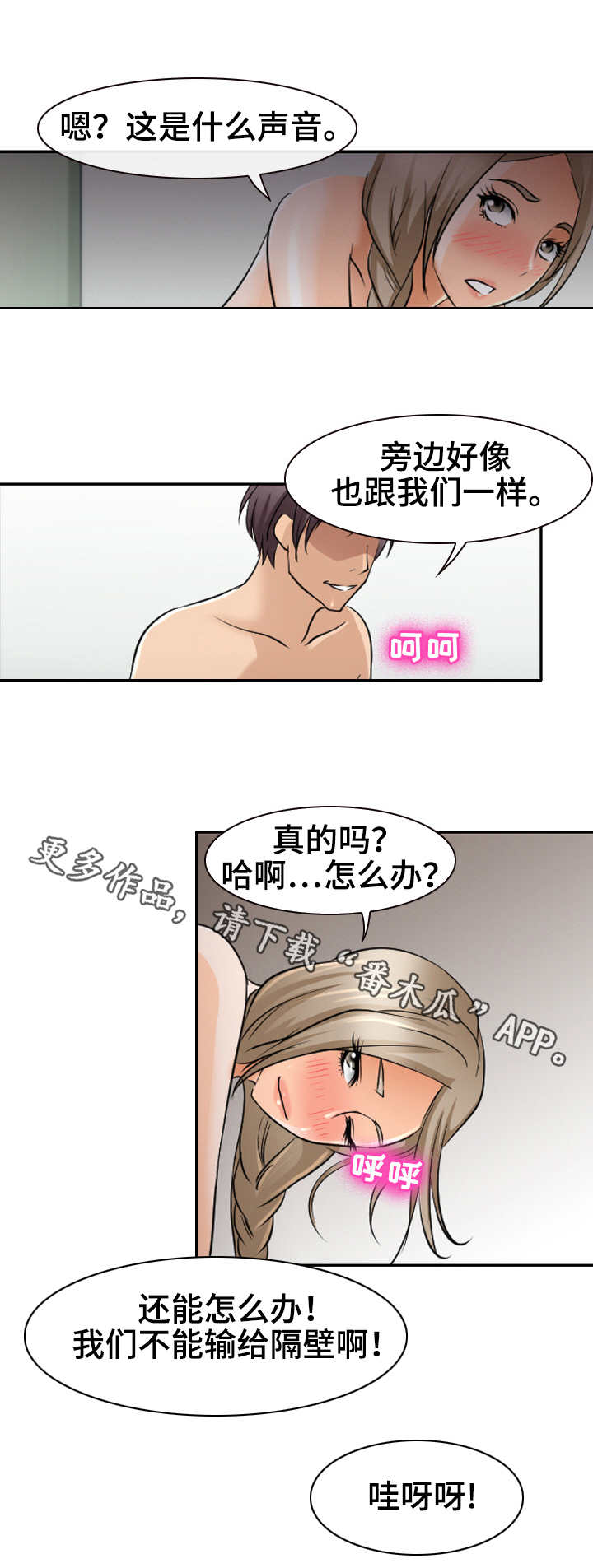 《旅行轶事》漫画最新章节第38章卫生间的比拼免费下拉式在线观看章节第【11】张图片