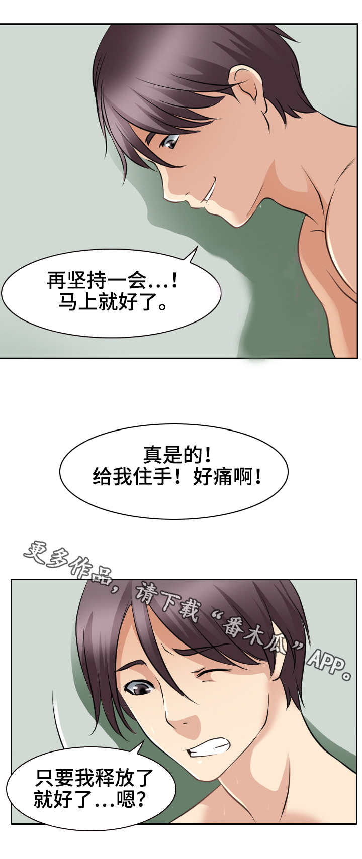 《旅行轶事》漫画最新章节第38章卫生间的比拼免费下拉式在线观看章节第【3】张图片