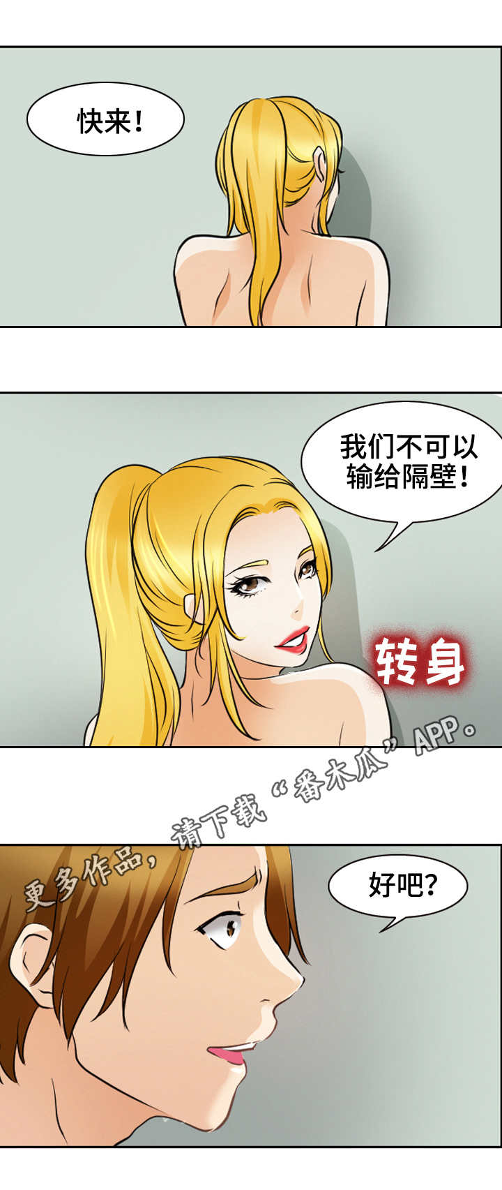 《旅行轶事》漫画最新章节第38章卫生间的比拼免费下拉式在线观看章节第【10】张图片