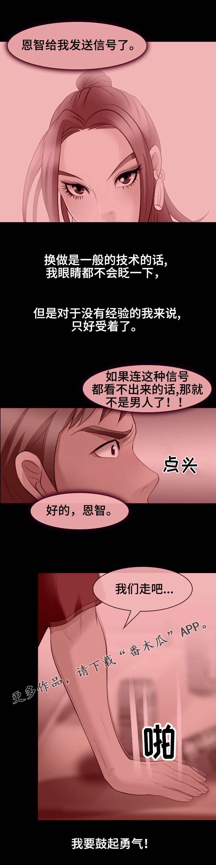 《旅行轶事》漫画最新章节第39章主动权免费下拉式在线观看章节第【10】张图片