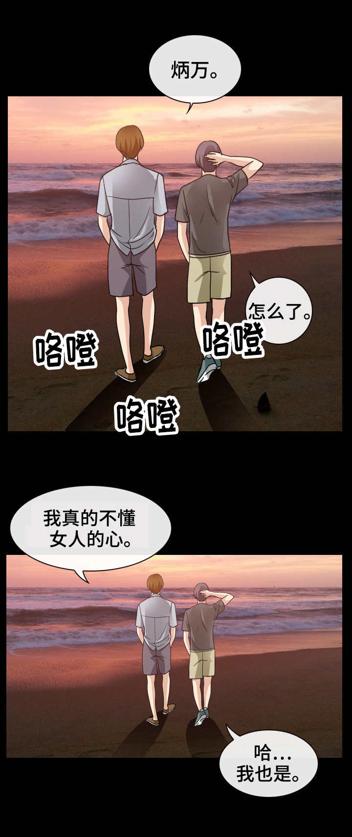 《旅行轶事》漫画最新章节第40章女人心海底针免费下拉式在线观看章节第【1】张图片