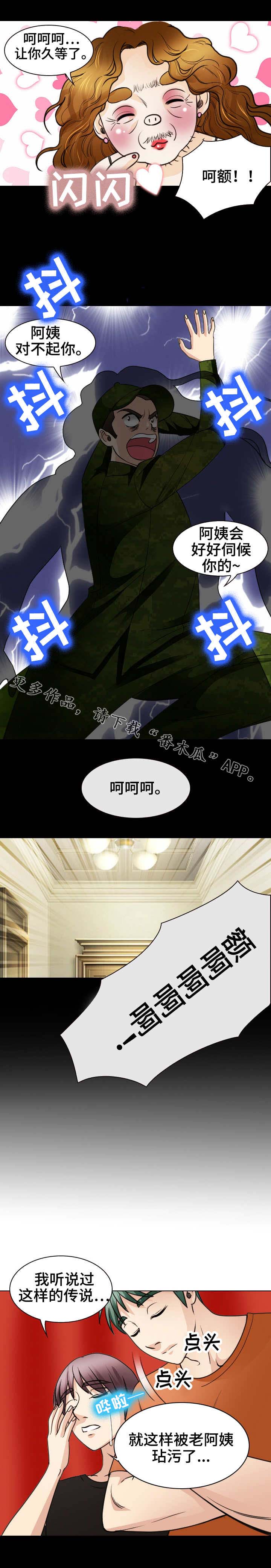 《旅行轶事》漫画最新章节第44章凯子免费下拉式在线观看章节第【7】张图片