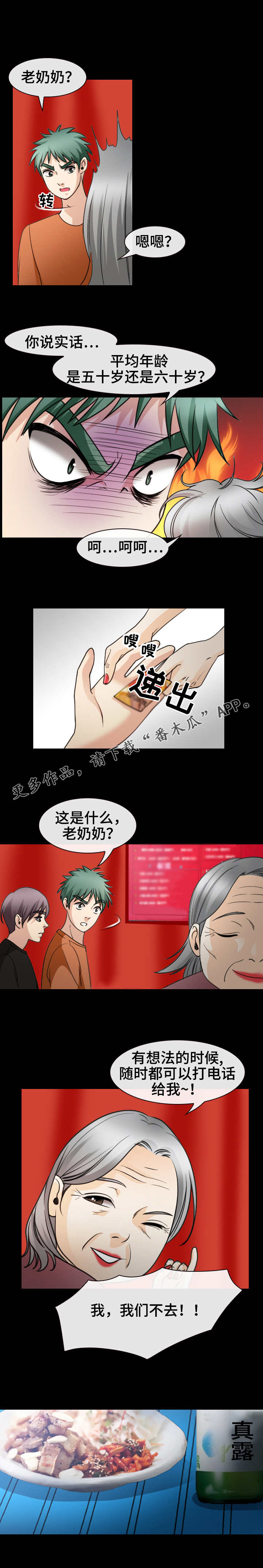 《旅行轶事》漫画最新章节第44章凯子免费下拉式在线观看章节第【6】张图片