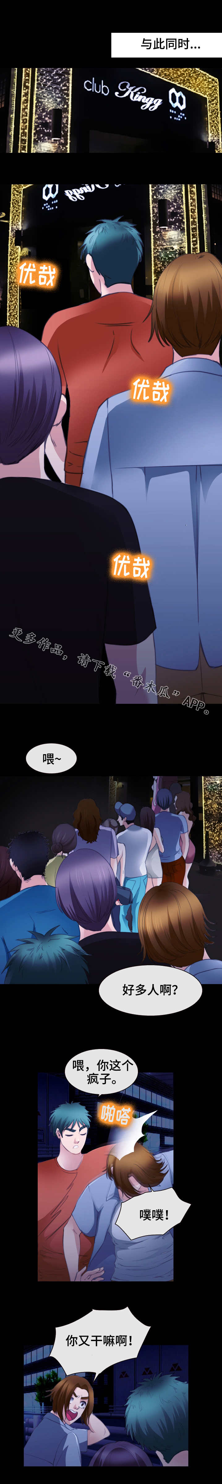 《旅行轶事》漫画最新章节第46章怒发冲冠免费下拉式在线观看章节第【4】张图片