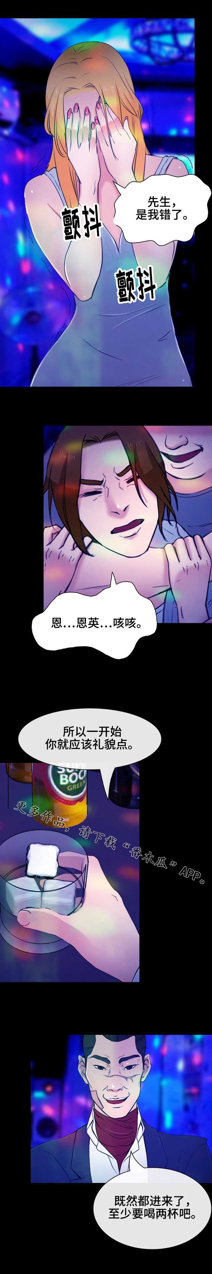 《旅行轶事》漫画最新章节第50章规矩免费下拉式在线观看章节第【4】张图片