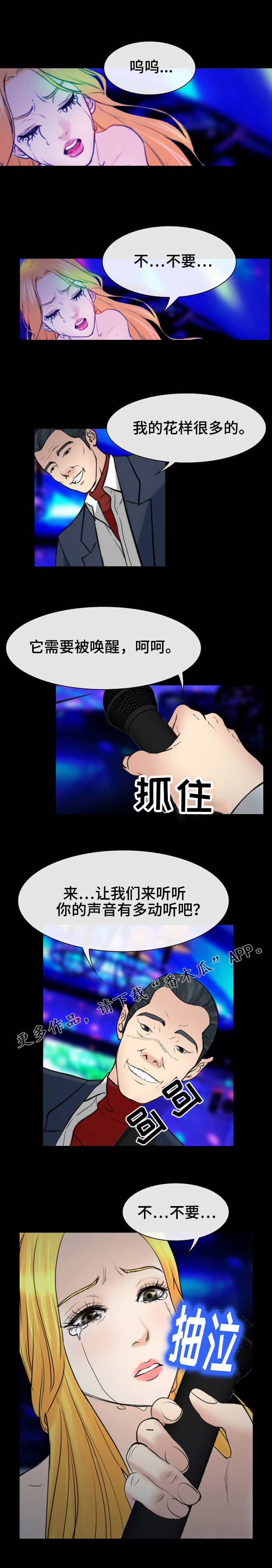 《旅行轶事》漫画最新章节第53章开始行动免费下拉式在线观看章节第【5】张图片