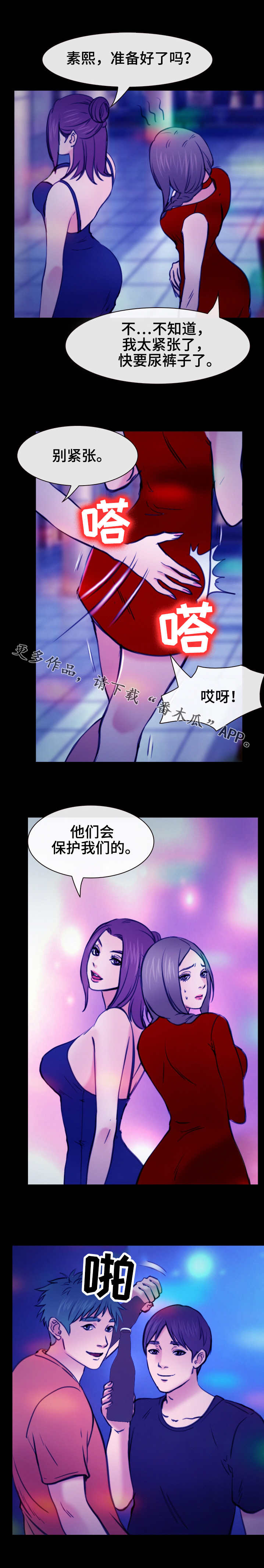 《旅行轶事》漫画最新章节第53章开始行动免费下拉式在线观看章节第【1】张图片