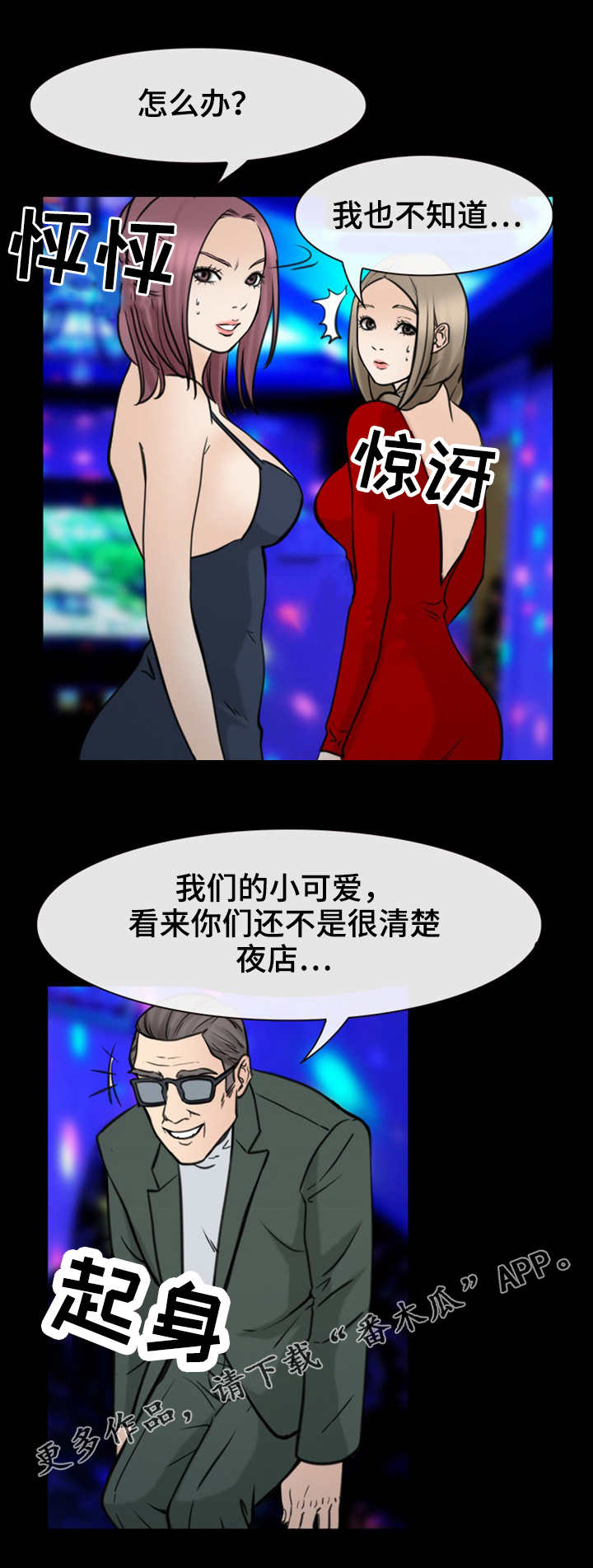 《旅行轶事》漫画最新章节第55章借口免费下拉式在线观看章节第【2】张图片